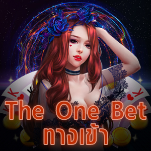 The One Bet ทางเข้า สุดยอดเว็บเดิมพัน เล่นได้จริง | ONE4BET