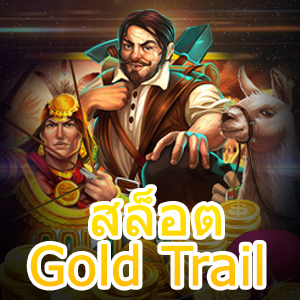 สล็อต Gold Trail เกมสล็อตนักล่าทอง โบนัสเยอะมาก | ONE4BET
