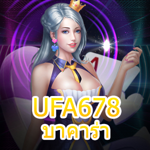 UFA678 บาคาร่า เกมคาสิโนออนไลน์ เล่นง่ายได้จริง ถอนได้ 100% | ONE4BET