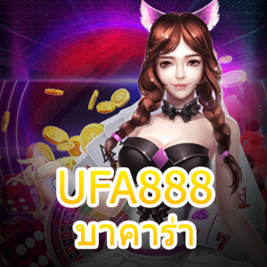 UFA888 บาคาร่า เว็บไซต์เกมทำเงินออนไลน์ เล่นได้จ่ายจริง | ONE4BET